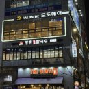[화성_새솔동]얼큰한 미나리 샤브샤브 “등촌샤브칼국수 송산점”솔직후기