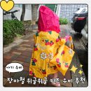 S키즈 | 장마철 아기 우비 추천. 위글위글 키즈 우비 S사이즈 후기｜22개월 아기 실착 리뷰 ☔💛