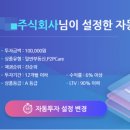 태경빌딩 | [투게더펀딩] 10만원 자동투자 시스템