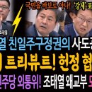 윤석열 친일주구정권의 사도광산 동의! 아베 헌정 협상 됐다! / 막강 민주당 외통위! 조태열 외교부 모두 까발렸다! 이미지