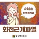 동광한의원 이미지