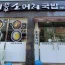 수니한우소머리국밥 이미지