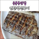 넘버원연탄구이 이미지