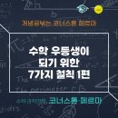 코너스톤수학학원