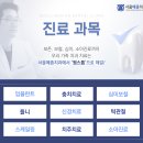 서울메종치과의원 이미지