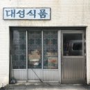 대성식품 이미지