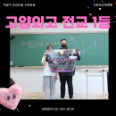 봉일천고등학교 | [이은재수학학원] 고양국제고 고양외고 수학 | ★예비고1을 위한 설명회 9/19(금)★ | 자소서 면접 대비...
