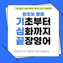 끝장성인영어