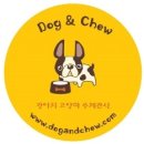 도그앤츄 이미지