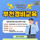 ＜일반경비원신임교육＞ 2025년 하반기 교육 일정 이미지