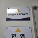 한국도로기술 Daum카페