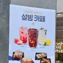 설빙불당점