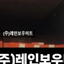 레인보우유통주식회사 이미지