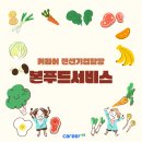 본푸드서비스(주) 본우리집밥(식자재유통센터점) | [커리어/본푸드서비스] 본푸드서비스 기업분석하고 취업해요! 기업 규모, 인재상, 사업