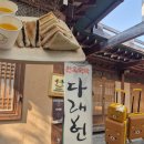 한옥마을로(남) | 전주 한옥마을 숙박 다래헌 무료조식