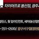 타이어프로 광주 서구점 이미지