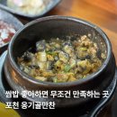 옹기골 | 옹기골만찬 후기｜쌈밥 좋아하면 만족도 높은 포천한정식맛집