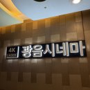 오렌즈 부평지하대아점 | 부평 롯데시네마 부평역사 스파이더맨: 브랜드 뉴 데이(광음4k) 후기 쿠키 주차장ㅣ(스포없음)