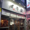 에스엔에스푸드 | [마산] 마산 산호동 야키니쿠 규소쿠 방문꿀팁 기념일 특별한 날 추천. 소주맥주 3000원
