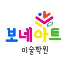 보네아트미술학원 - 용인시 수지구 고기로 91 | 보네아트미술학원