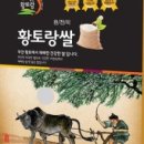 농협양곡(주)무안통합미곡종합처리장 | 무안군, ‘황토랑쌀’ 전남 10대 고품질 브랜드 쌀 대상