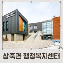 안성시삼죽면보건지소 | 안성 삼죽면 행정복지센터 난간 전체시공