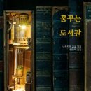 꿈이 있는 도서관 이미지