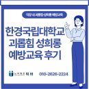 한경국립대학교 | [법정의무교육] 한경국립대학교 교직원 대상 직장 내...성희롱 예방교육 후기(feat. 무료교육지원안내)