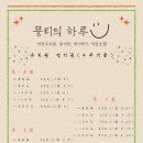 뭉티의 하루 이미지