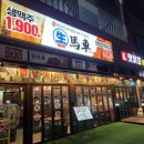 생마차고양 | [고양/도래울맛집] 애견동반 가성비 맛집 "생마차 고양도래울점" 솔직후기