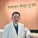 100년 한방병원 미디어인뉴스