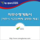 여주시청 공무직 노동조합 | 여주시 임기제공무원 임용시험 공고
