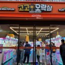 고고오락실 이미지
