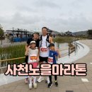 2024 기초체력 & 호신술 | 2024년 19회 사천노을마라톤 아이랑 함께10km 우중런