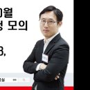 2021년 고3 10월 교육청 모의고사 킬러문제 해설강의 이미지