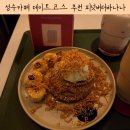 피넛호텔 | 성수데이트코스 카페 성수 피넛버터바나나 솔직 리뷰