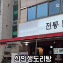 신인생도리탕 이미지