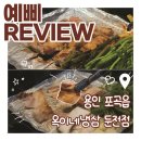 옥이네냉삼 - 용인시 처인구 포곡로108번길 16 | 에버랜드 근처 맛집｜고기에 진심인 '옥이네냉삼 둔전점'