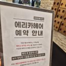 반송로-2 | 연산동미용실 에리카헤어 연산2호점 연서디자이너님과 함께한 염색+클리닉 솔직후기