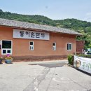 동이손만두 | 포천 고모리 맛집 동이손만두 만두전골 칼국수 후기