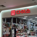 도기프렌즈 | 다이소 산격유통단지점에서 크리스마스 장식 트리 인테리어 방한용품 패션템 구매 후기