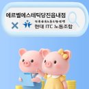 현대ITC 노동조합 이미지