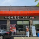 배방식당 | 아산 배방맛집 사위식당 낙곱새 방문후기