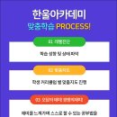 한울수학학원