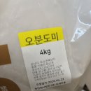 김제두레마을 소화잘되는쌀 신동진 오분도미 4kg 후기
