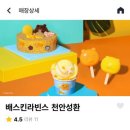 배스킨라빈스천안성환점
