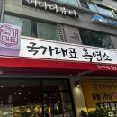 국가대표 흑염소 이미지