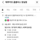 테루카츠홈플러스
