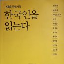 한국인을 읽는다 - KBS 특별기획 ** 이미지