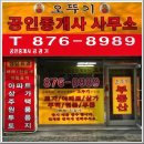 오뚜기공인중개사사무소 Daum카페